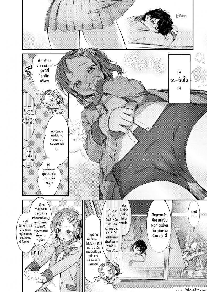 อ่านโดจิน ใจฉันที่โลเล [Masu] 50-50