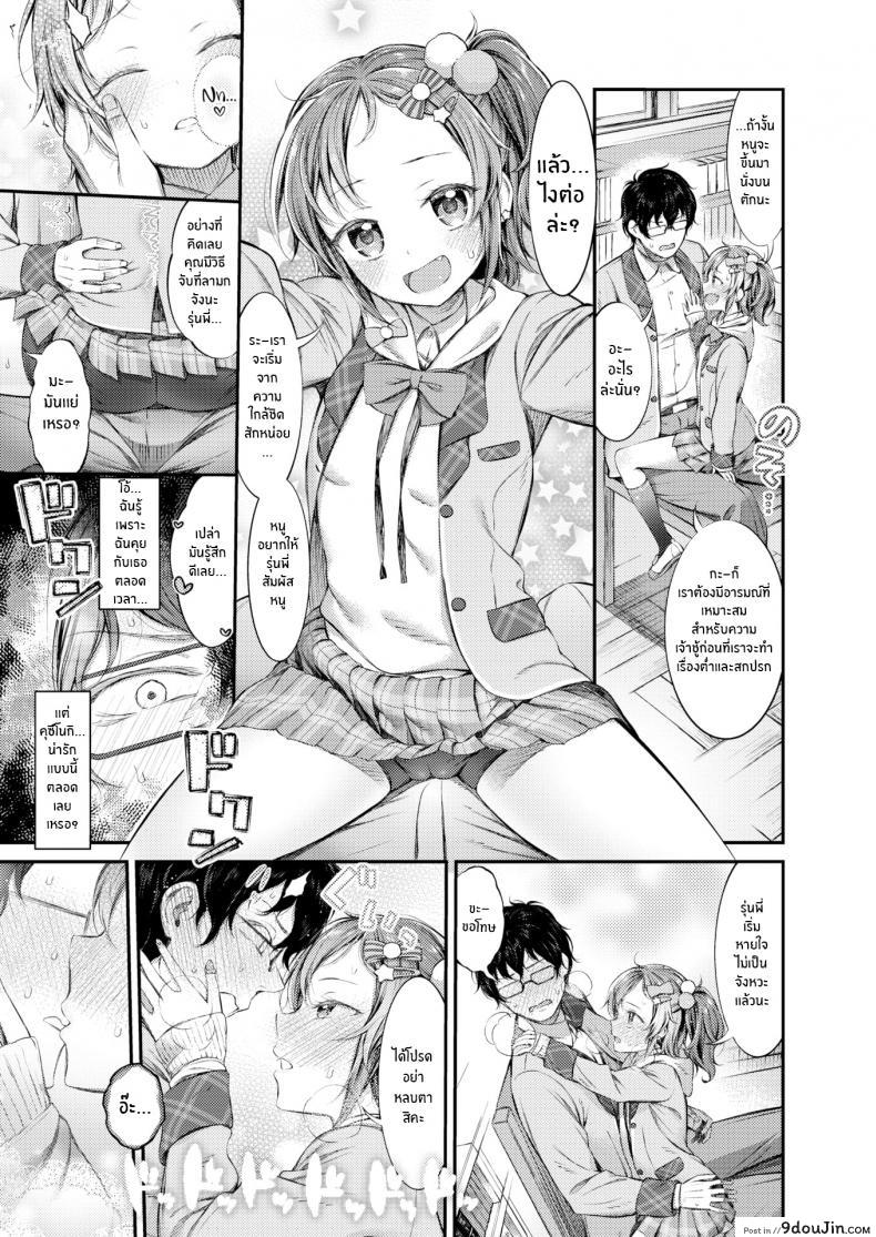 อ่านโดจิน ใจฉันที่โลเล [Masu] 50-50