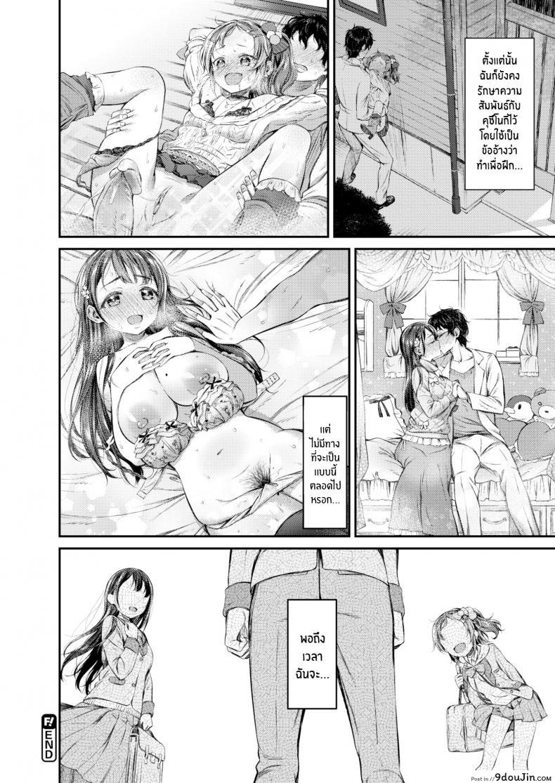 อ่านโดจิน ใจฉันที่โลเล [Masu] 50-50