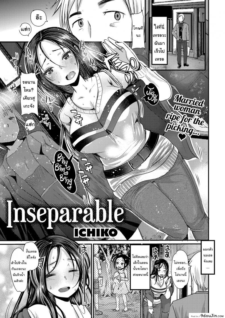 ฉันอยากเลี้ยงงู [Kameyoshi Ichiko] Inseparable, นายโดจิน โดจินแปลไทย