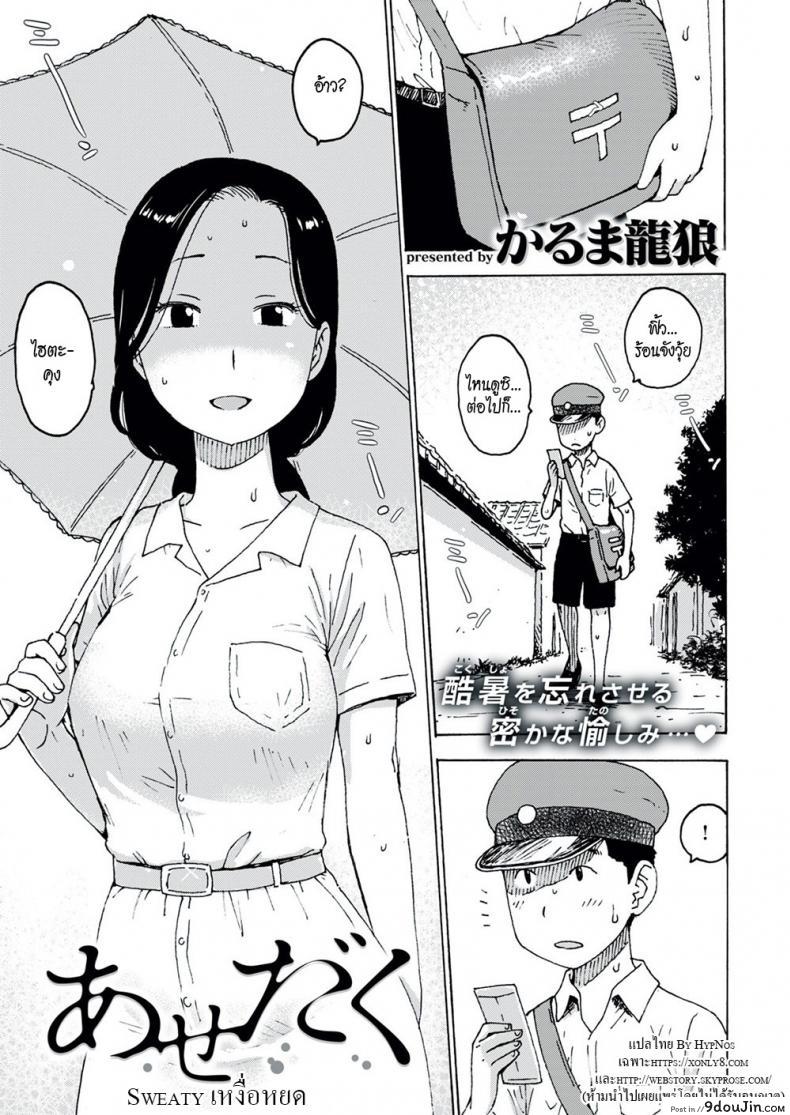 อ่านโดจิน เหงื่อหยด [Karma Tatsuro] Sweaty