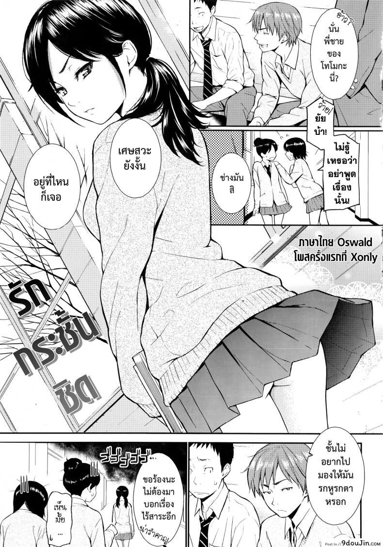 รักกระชั้นชิด [Homunculus] Shikinkyori Renai, นายโดจิน โดจินแปลไทย