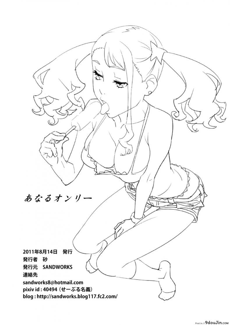 อ่านโดจิน ของจริงต้องแบบนี้ [SANDWORKS (Suna)] Anal Only - Anaru Only (Ano Hi Mita Hana no Namae wo Bokutachi wa Mada Shiranai)