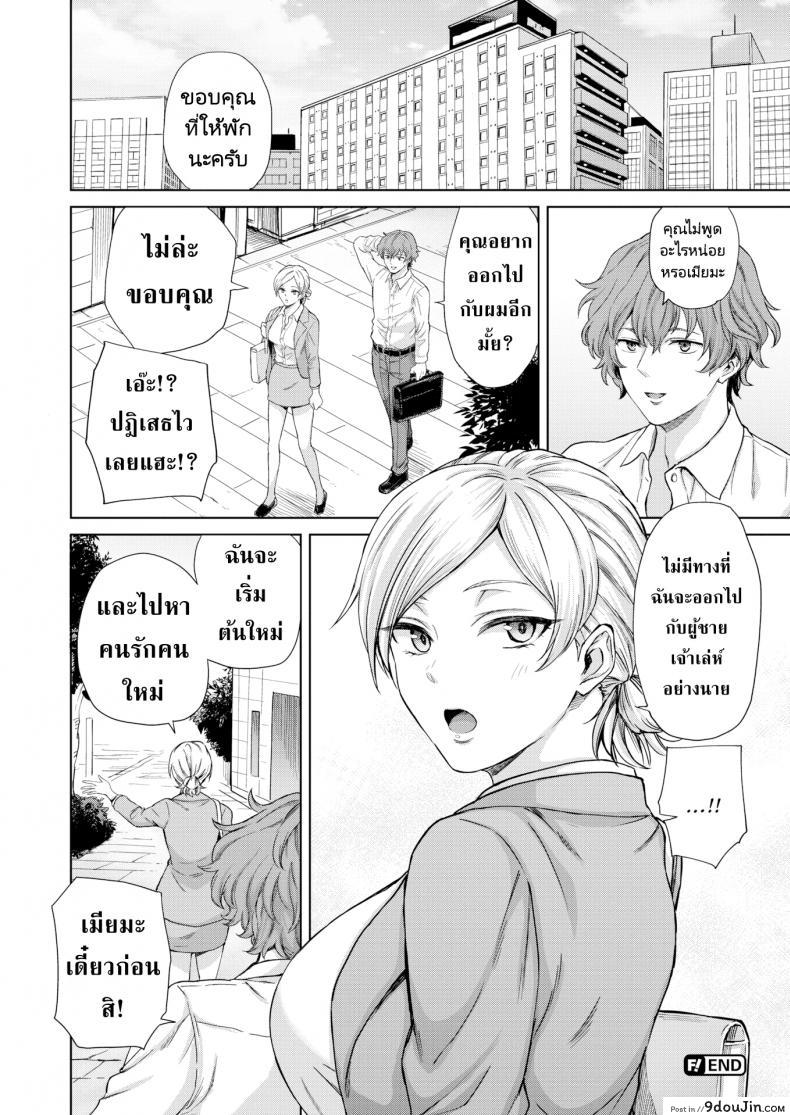 อ่านโดจิน ให้มันจบแค่คืนนั้นแล้วฉันจะไปหาผัวใหม่! [Sharumon] Cool Sensation