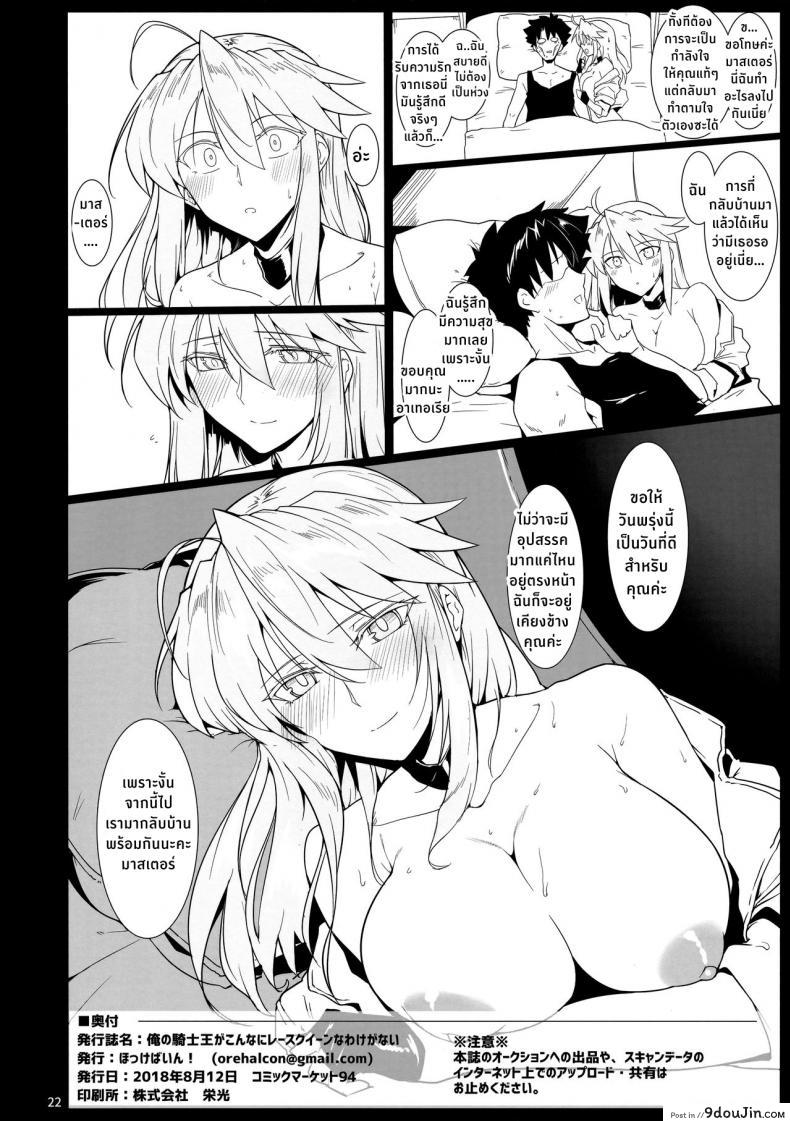 อ่านโดจิน ให้ฉันช่วยนะคะมาสเตอร์ [Hokkebain! (Halcon)] Ore no Kishiou ga Konna ni Race Queen na Wake ga Nai