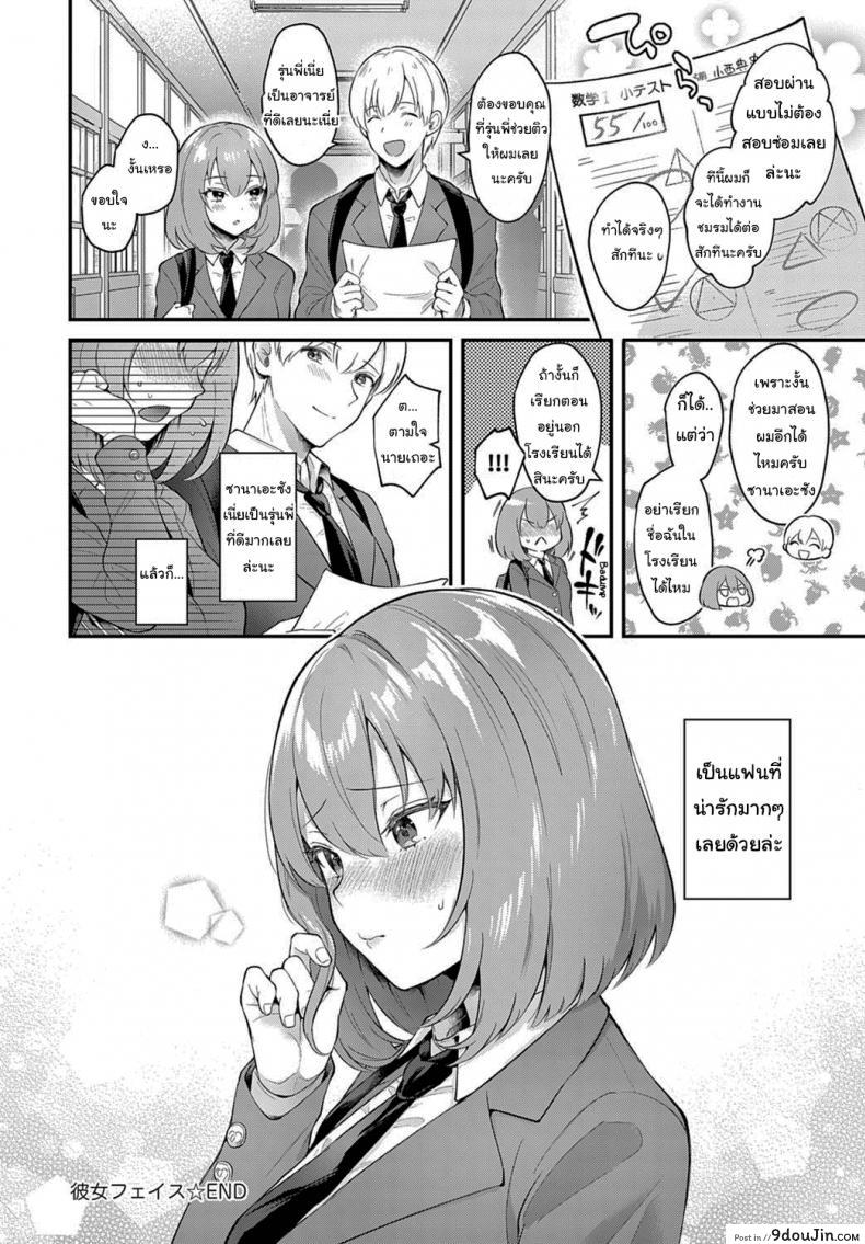 อ่านโดจิน เป็นรุ่นพี่ที่ดี เป็นแฟนที่น่ารัก [Mashiro shirako] Kanojo Face