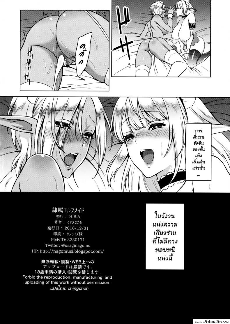 อ่านโดจิน เมดเอลฟ์ทาสกาม (C91) [H.B.A (Usagi Nagomu)] Reizoku Elf Maid - Elf Maid Slaves