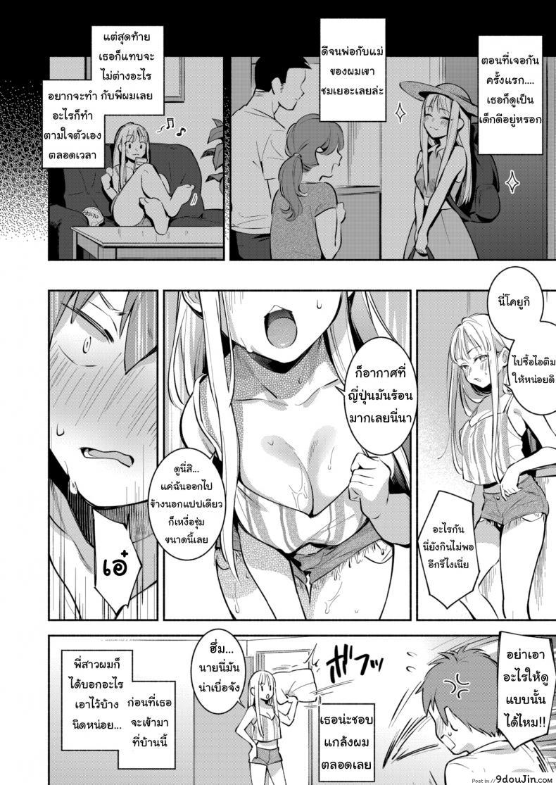 อ่านโดจิน เธอมันก็แค่คนปากเสีย [Wantan Meo] Summer Mist