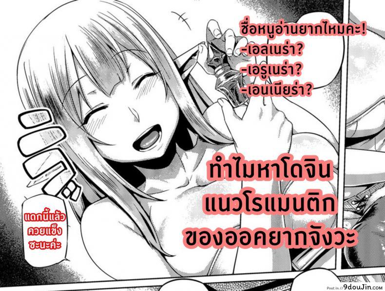 อ่านโดจิน ยัยเอลฟ์ตัวร้ายกับนายออคใสซื่อ [Mahjong Yugen Co. Ltd 58 (Tabigarasu)] Elf x Orc Control