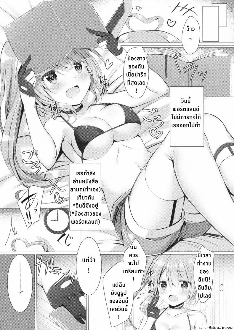 Doujin Sc2018 Spring Twilight Street Tomo Portland To ○○○ Na Kanshoukai. Azur Lane โดจินแปลไทย 5