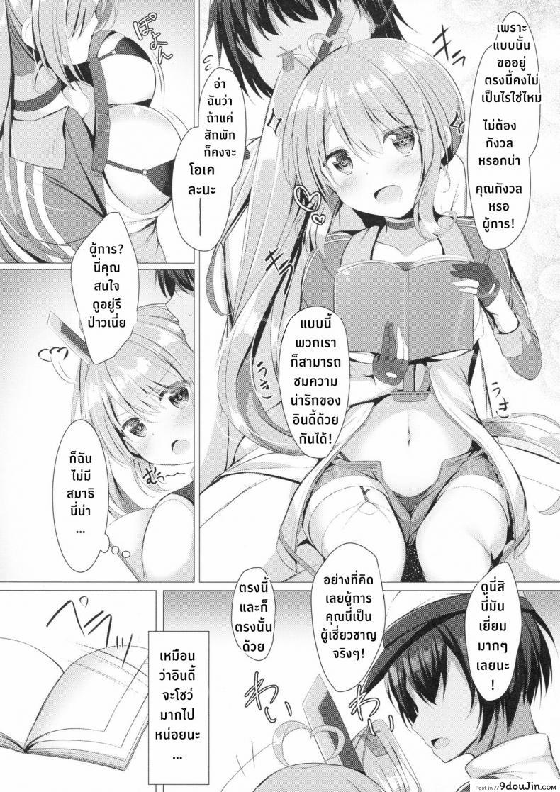 Doujin Sc2018 Spring Twilight Street Tomo Portland To ○○○ Na Kanshoukai. Azur Lane โดจินแปลไทย 7