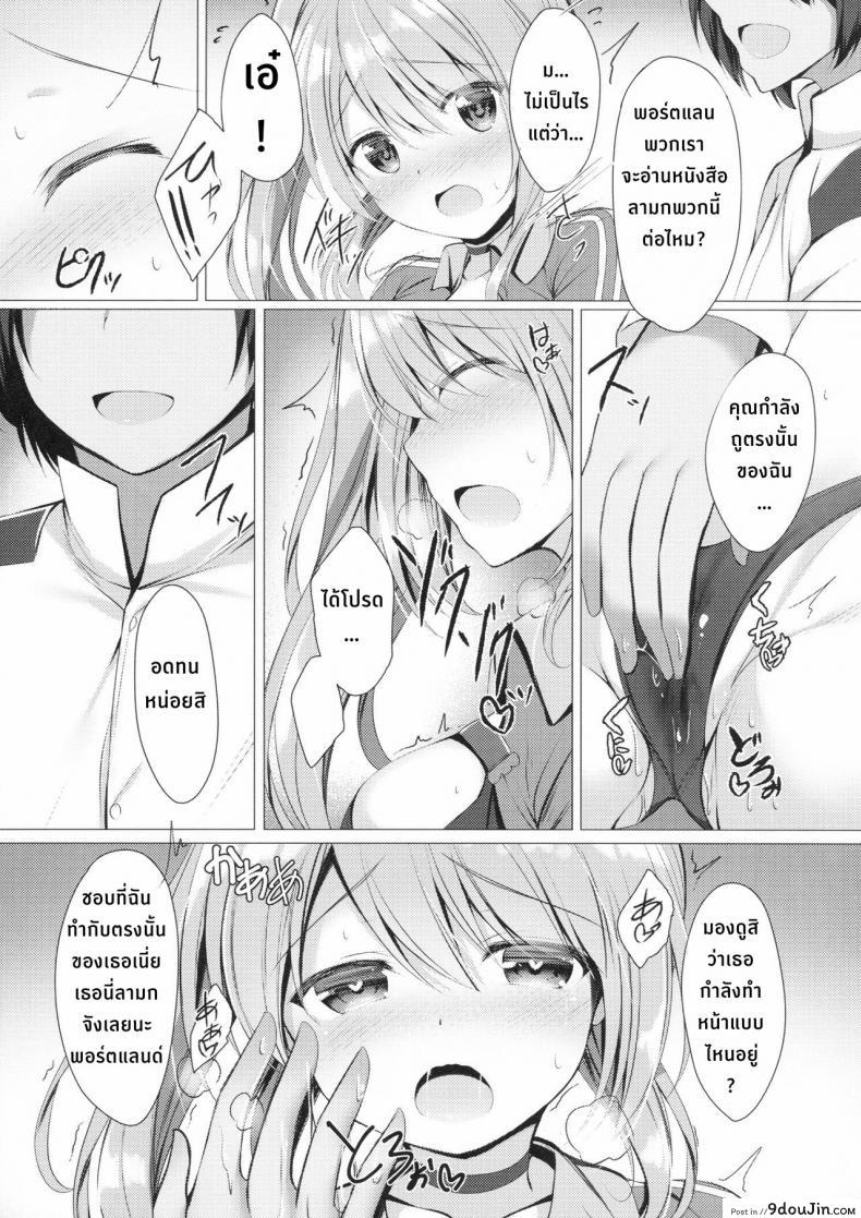 Doujin Sc2018 Spring Twilight Street Tomo Portland To ○○○ Na Kanshoukai. Azur Lane โดจินแปลไทย 11