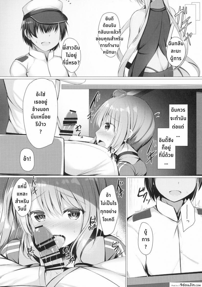 Doujin Sc2018 Spring Twilight Street Tomo Portland To ○○○ Na Kanshoukai. Azur Lane โดจินแปลไทย 21