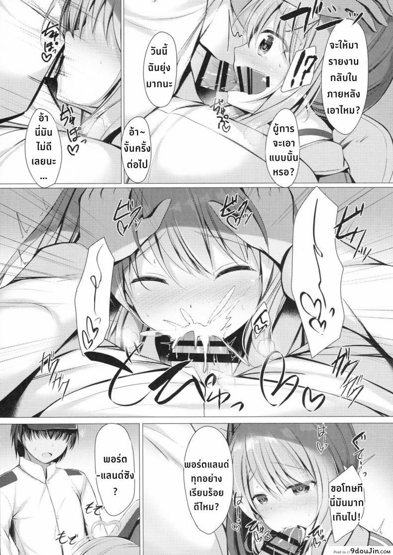 Doujin Sc2018 Spring Twilight Street Tomo Portland To ○○○ Na Kanshoukai. Azur Lane โดจินแปลไทย 23