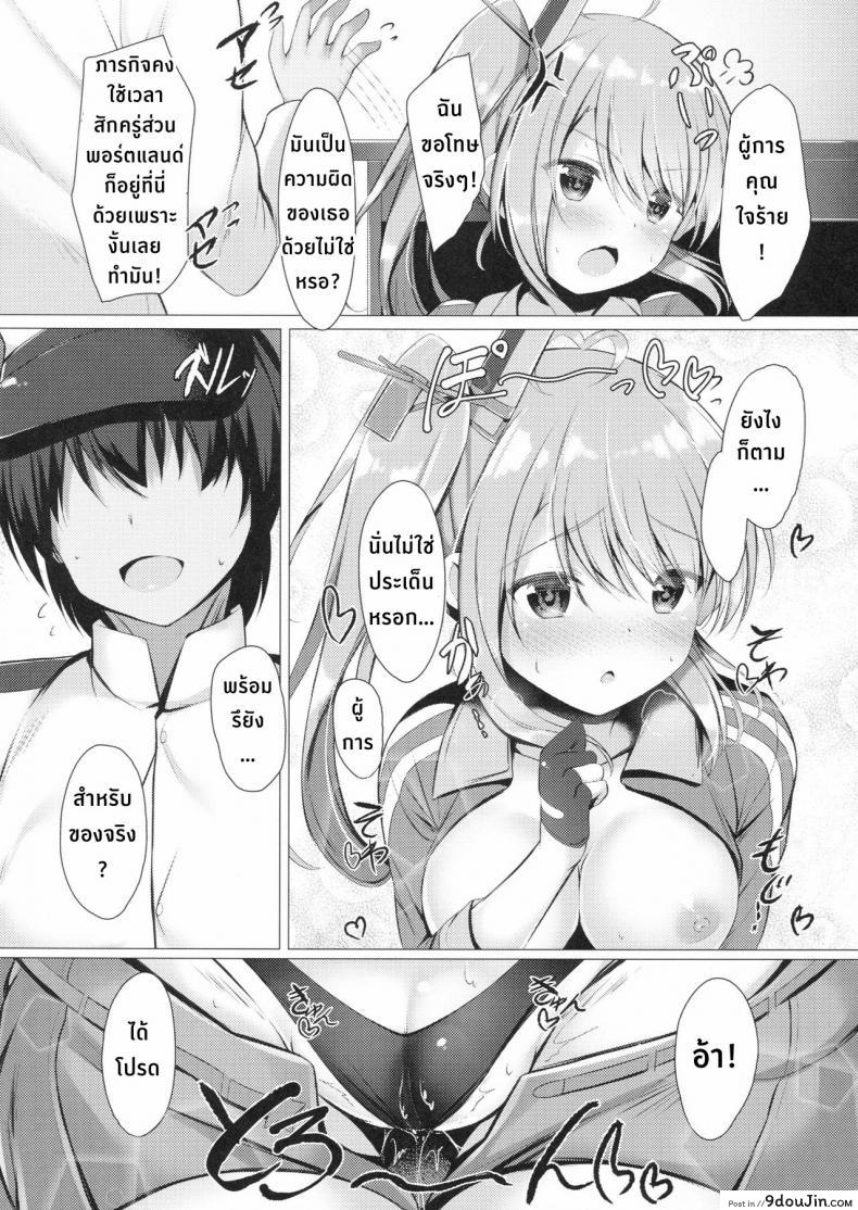 Doujin Sc2018 Spring Twilight Street Tomo Portland To ○○○ Na Kanshoukai. Azur Lane โดจินแปลไทย 25