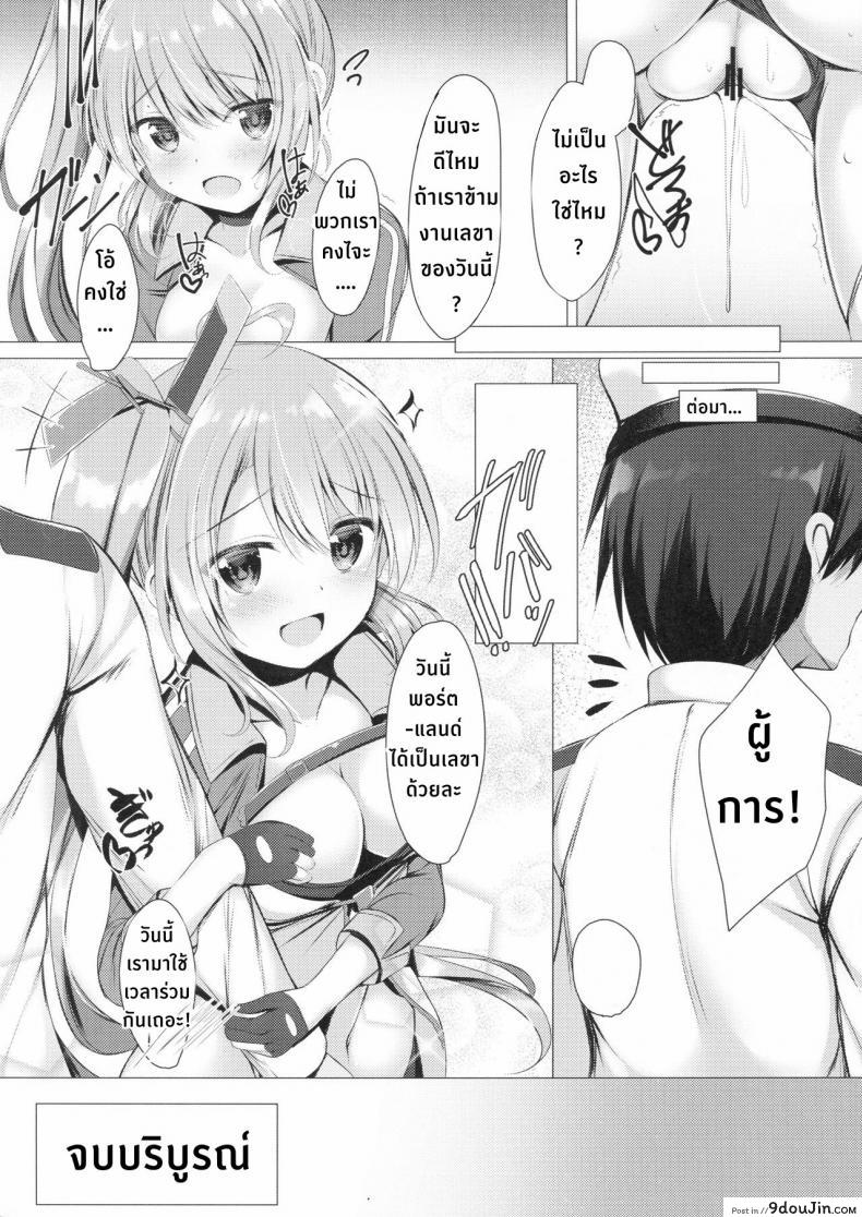Doujin Sc2018 Spring Twilight Street Tomo Portland To ○○○ Na Kanshoukai. Azur Lane โดจินแปลไทย 33