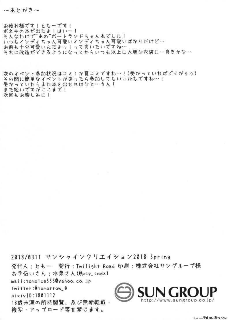 Doujin Sc2018 Spring Twilight Street Tomo Portland To ○○○ Na Kanshoukai. Azur Lane โดจินแปลไทย 35