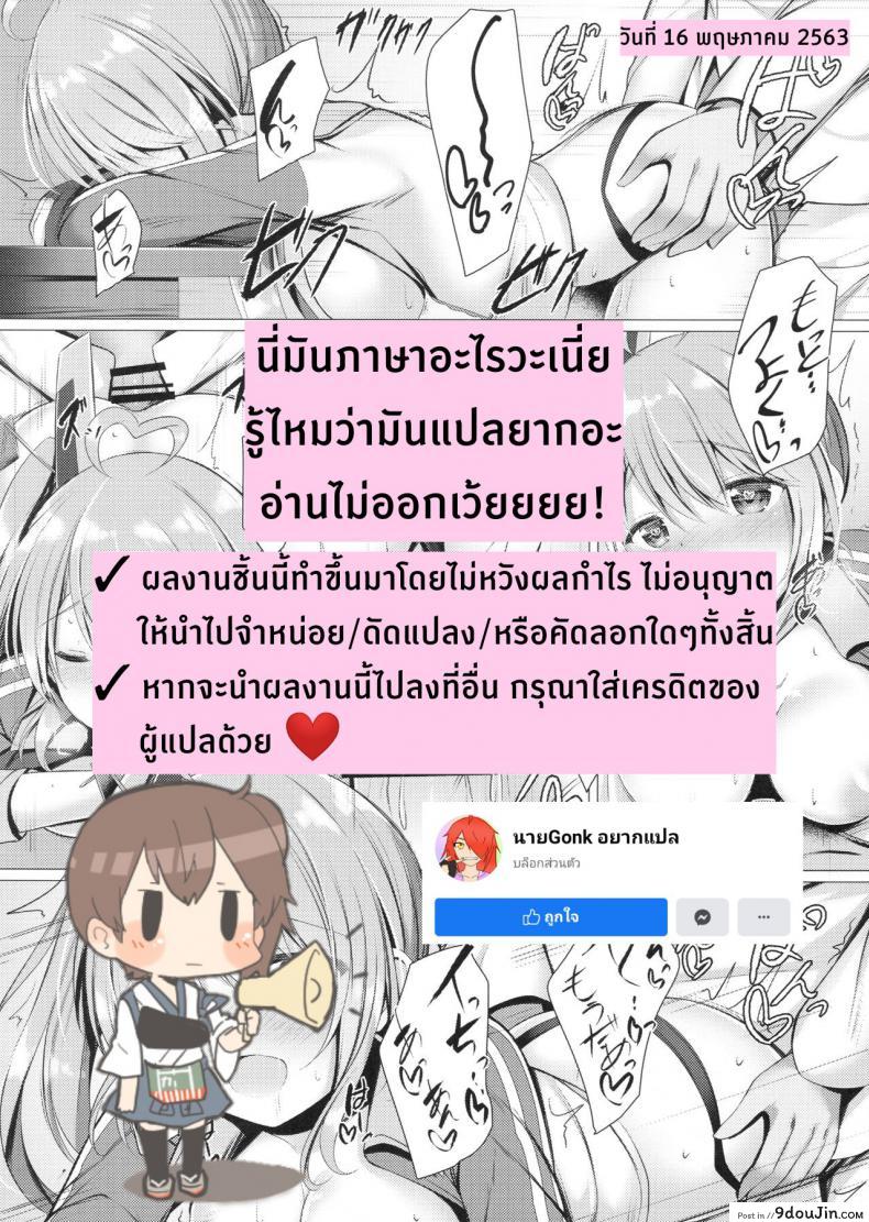 Doujin Sc2018 Spring Twilight Street Tomo Portland To ○○○ Na Kanshoukai. Azur Lane โดจินแปลไทย 39