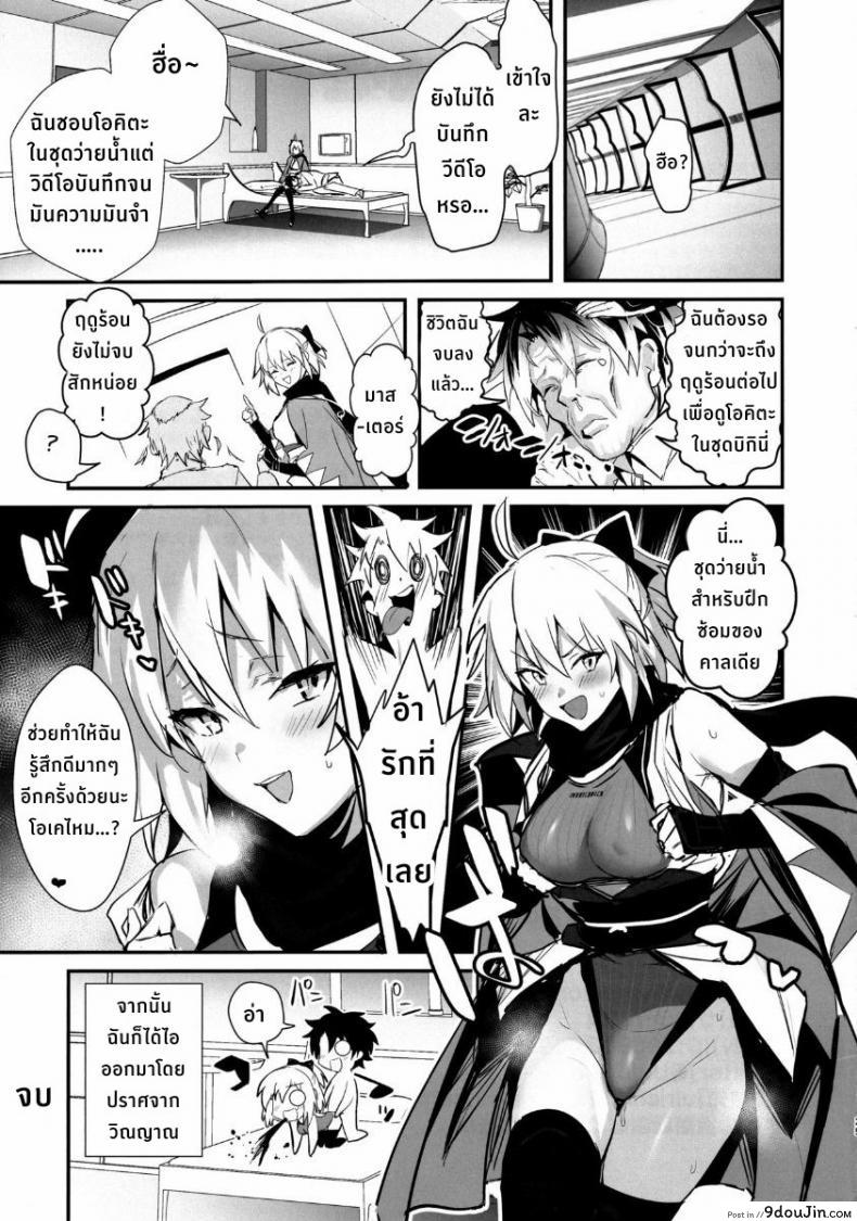 อ่านโดจิน ค่ำคืนสุดเสียวของโอคิตะซัง (C97) [Jitaku Vacation (Ulrich)] ServaLove! VOL. 01 Okita-san to Asa made LoveHo de Mizugi Sex Swimsuit Sex with Okita-san at a Love Hotel Until Morning (FateGrand Order)