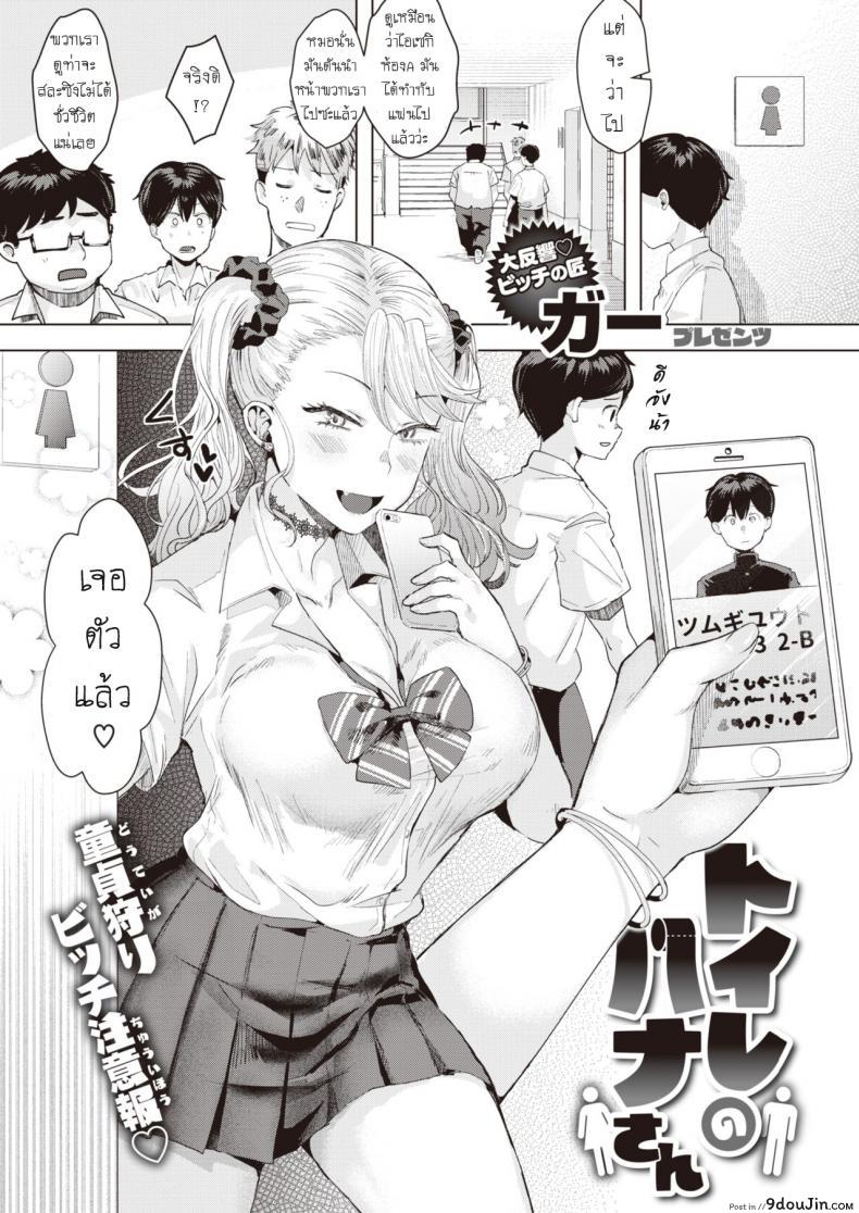 อ่านโดจิน ในห้องน้ำกับฮานะซัง [Gar] Toliet no Hana-san