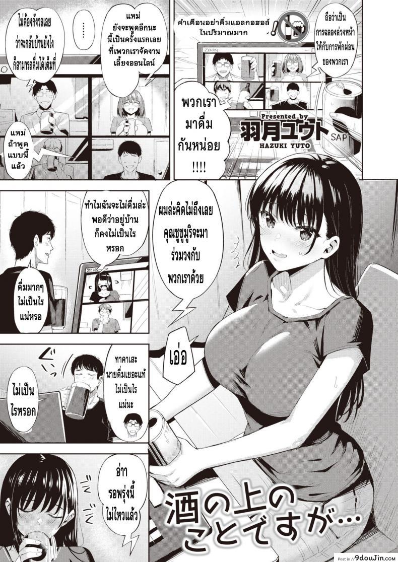 เมาแล้วเอาได้ [Hazuki Yuuto] Sake no ue no Koto desuga