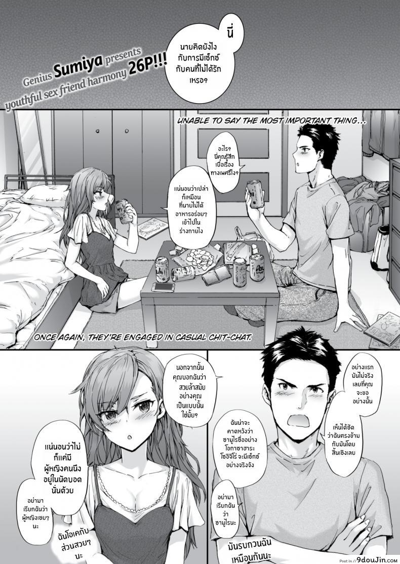 อ่านโดจิน นายมันบื้อจริงๆ [Sumiya] Happy Conversation