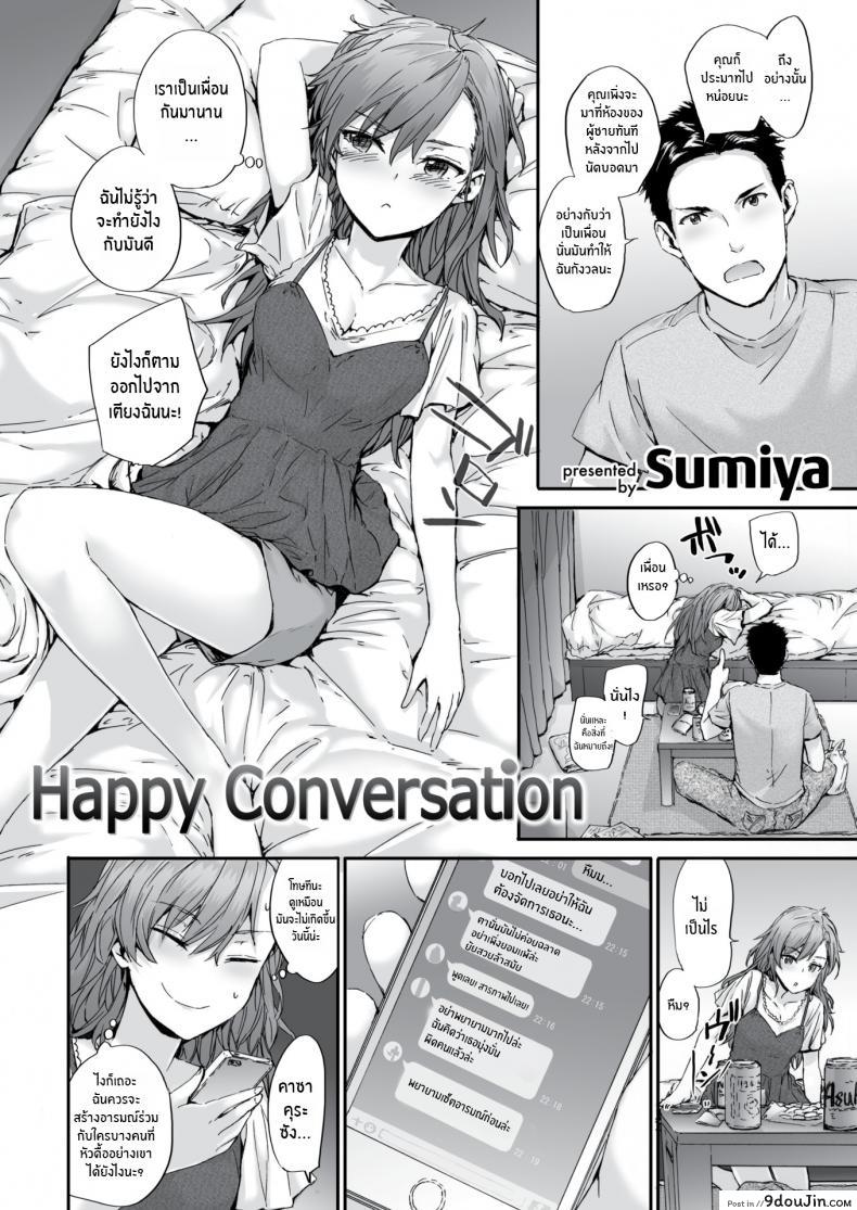 อ่านโดจิน นายมันบื้อจริงๆ [Sumiya] Happy Conversation