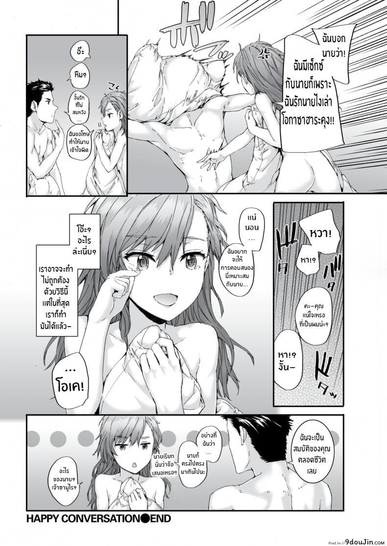 อ่านโดจิน นายมันบื้อจริงๆ [Sumiya] Happy Conversation