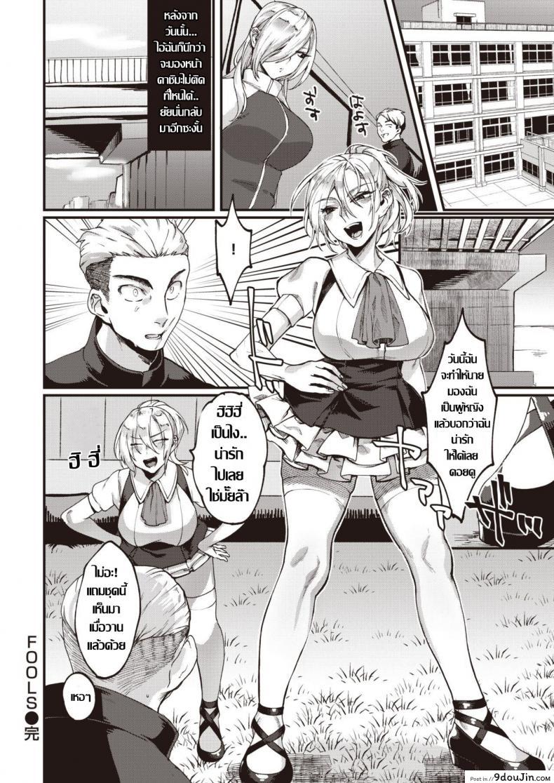อ่านโดจิน สาวทอม ลองของ [Rokkotsu] FOOLS
