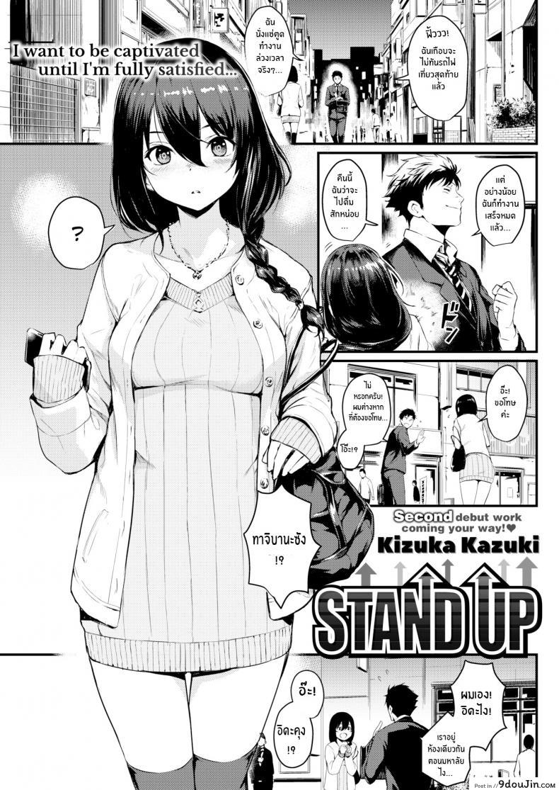 ยังไงก็รักเธอ [Kizuka Kazuki] Stand Up, นายโดจิน โดจินแปลไทย