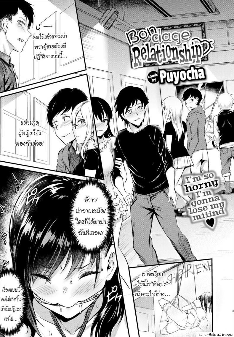 อ่านโดจิน เชือกนี้มัดใจเราสอง [Puyocha] Bondage Relationship