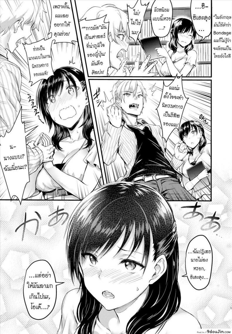 อ่านโดจิน เชือกนี้มัดใจเราสอง [Puyocha] Bondage Relationship