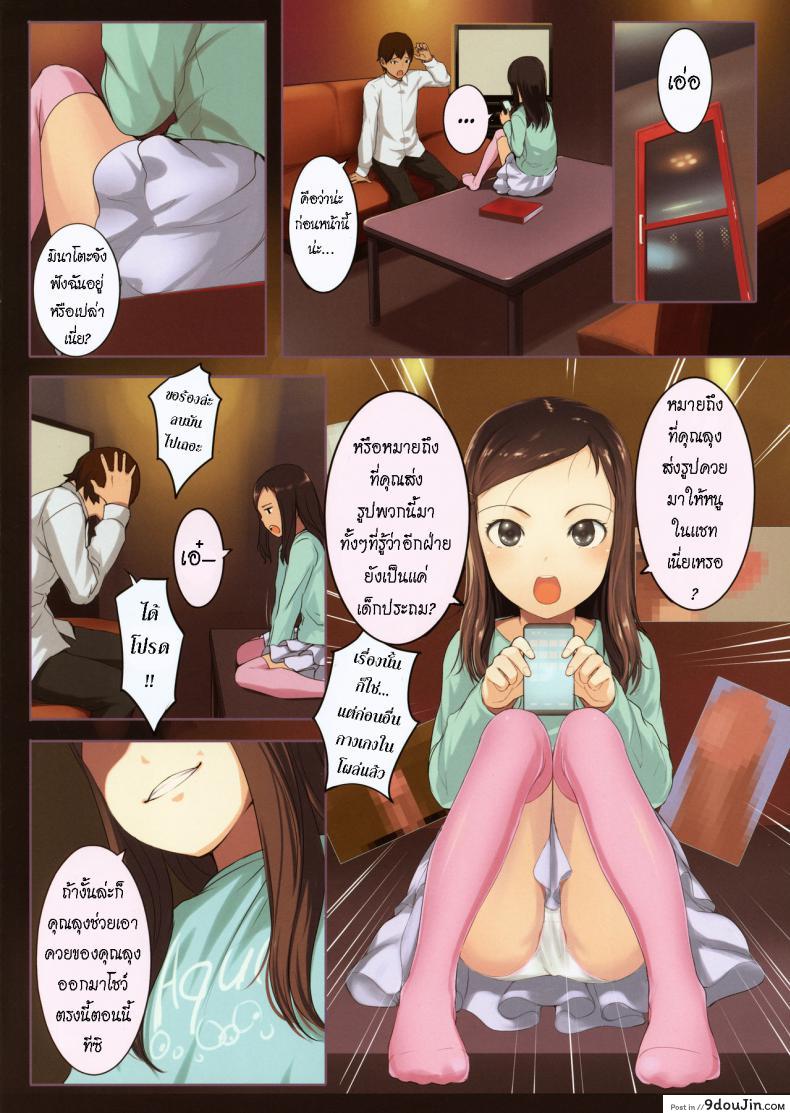 อ่านโดจิน สาวน้อยอยากดูจู๋ [SLeeVe (Sody)] Chicchai Ko no Hon Vol. 4