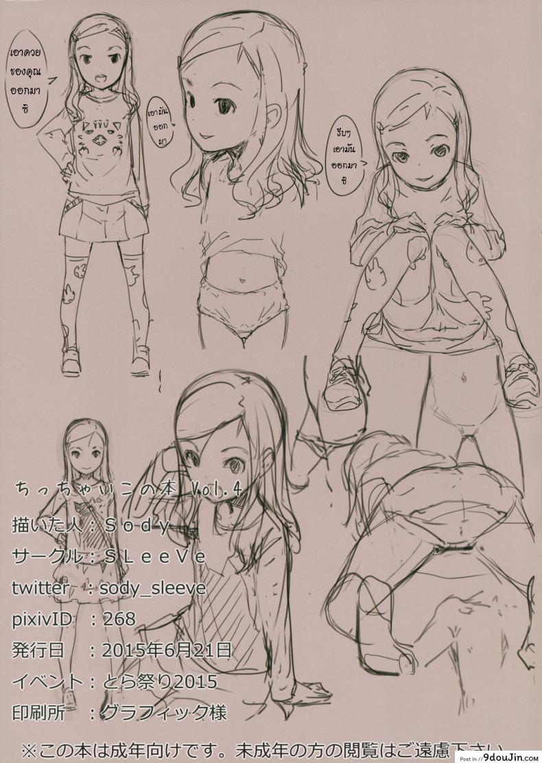 อ่านโดจิน สาวน้อยอยากดูจู๋ [SLeeVe (Sody)] Chicchai Ko no Hon Vol. 4