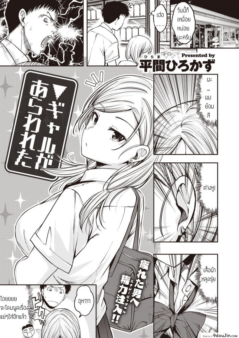 สาวแกลปลอบใจ [Hirama hirokazu] Gal ga arawareta