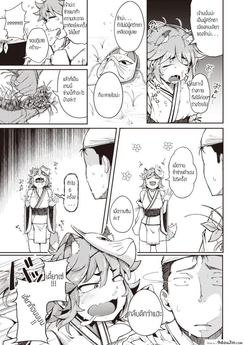 อ่านโดจิน ทำความสะอาดศาลท่านเทพ [Flanvia] Oinari-san