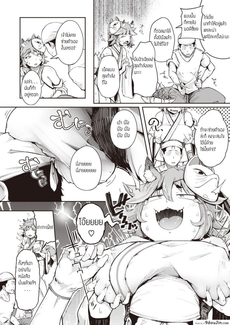 อ่านโดจิน ทำความสะอาดศาลท่านเทพ [Flanvia] Oinari-san