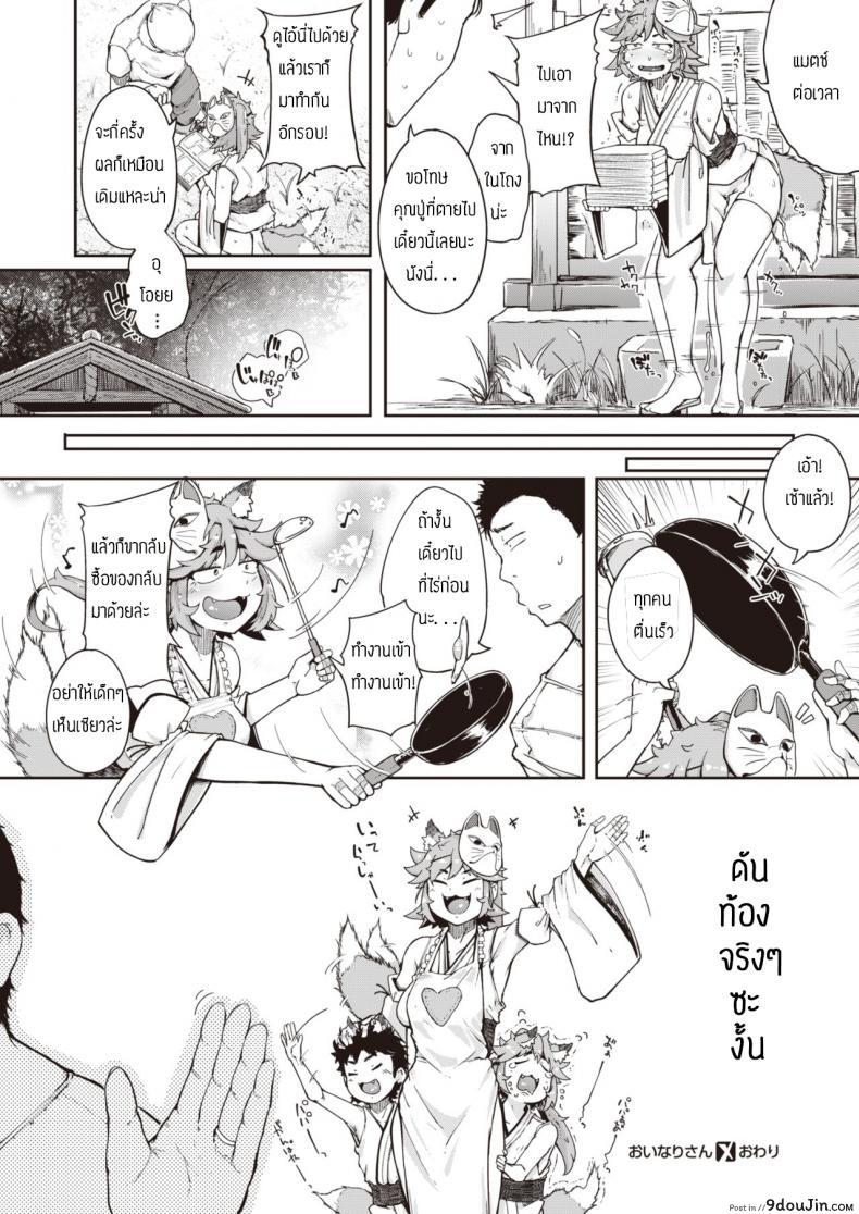 อ่านโดจิน ทำความสะอาดศาลท่านเทพ [Flanvia] Oinari-san