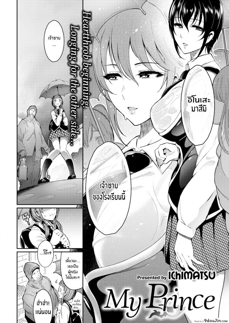 อ่านโดจิน เจ้าชายของฉัน [Ichimatsu] My Prince