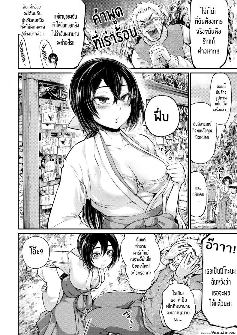 อ่านโดจิน มิโกะเจ้าตัณหา อากาเนะจัง [Ishikawa Hirodi] Desire Priestess Akane-chan