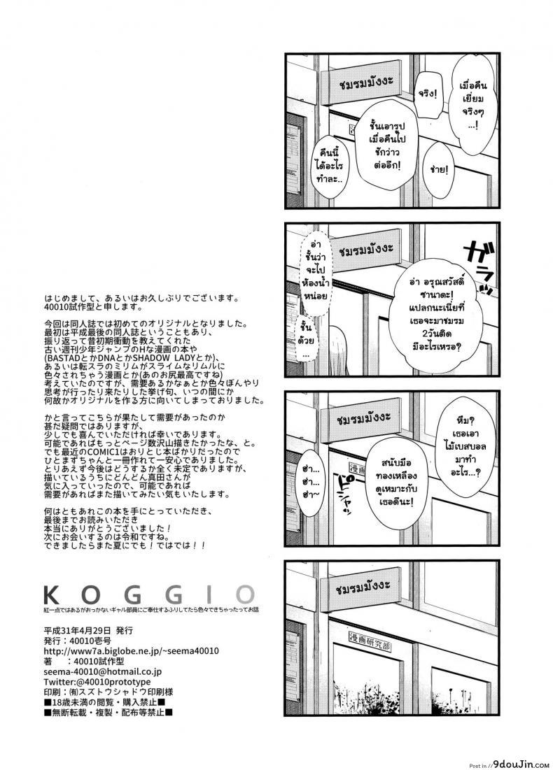 อ่านโดจิน เมาแล้วทำได้ (COMIC1☆15) [40010 1-GO (Shimanto Shisakugata)] KOGGIO