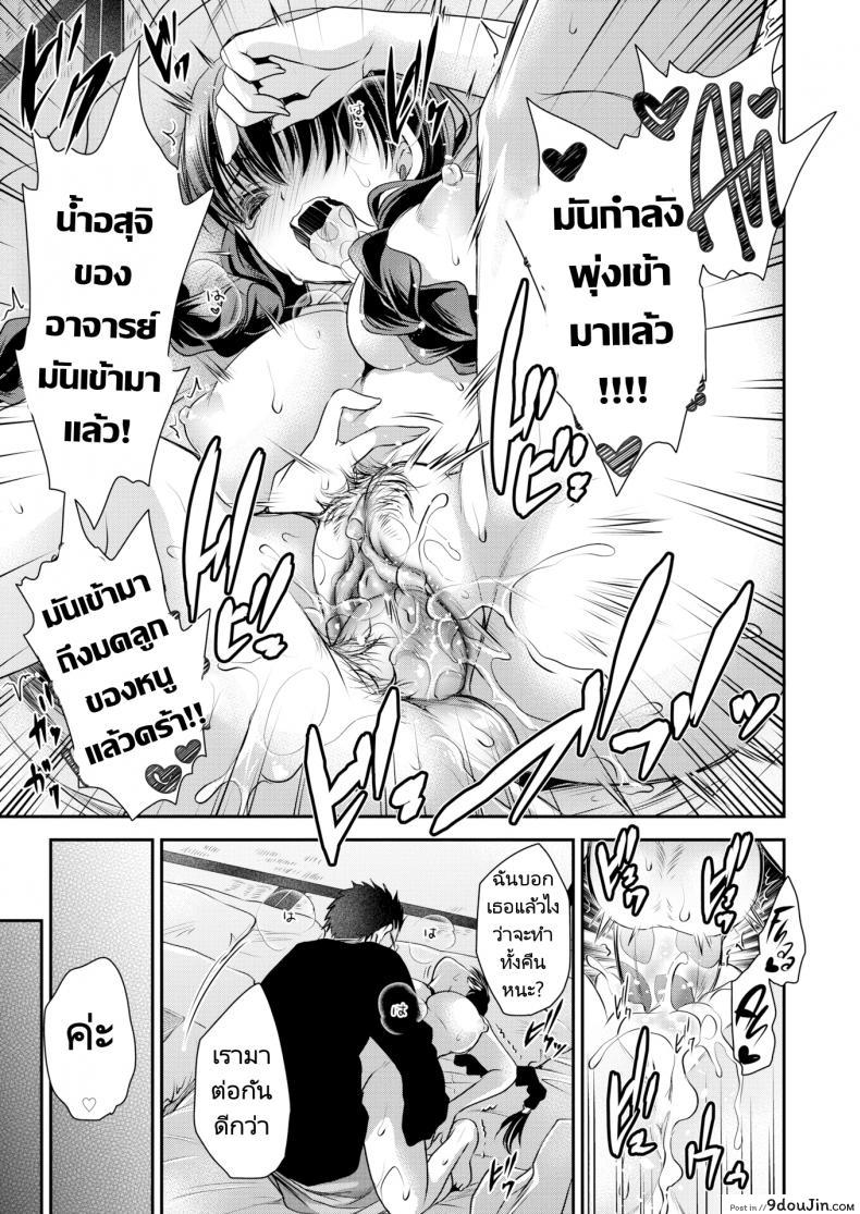 อ่านโดจิน เที่ยวบ่อน้ำของอาจารย์และนักเรียน [Ryu Shinonome] Creampie Trip