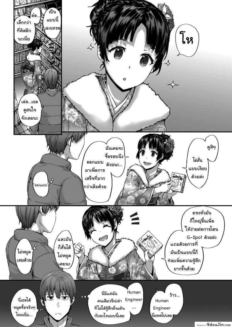 อ่านโดจิน แฟนผมชอบสะสมของ [Sumiya] Early Vibration