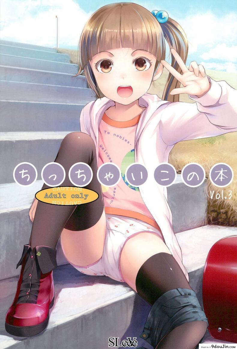 มนุษย์ต่างดาวบุก [SLeeVe (Sody)] Chicchai Ko no Hon Vol.3, นายโดจิน โดจินแปลไทย