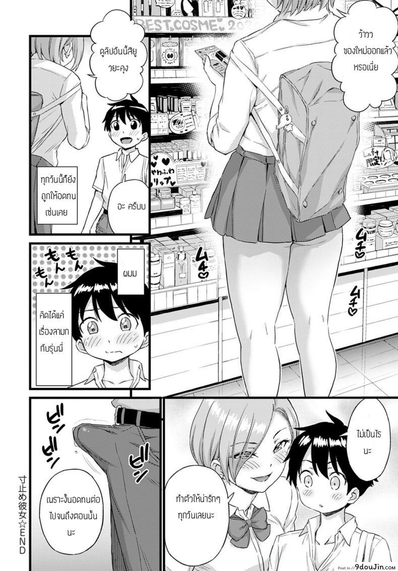 อ่านโดจิน เรื่องทนเป็นอาทิตย์เพื่อเธอคนเดียว [Higashino mikan] zundomekanojo