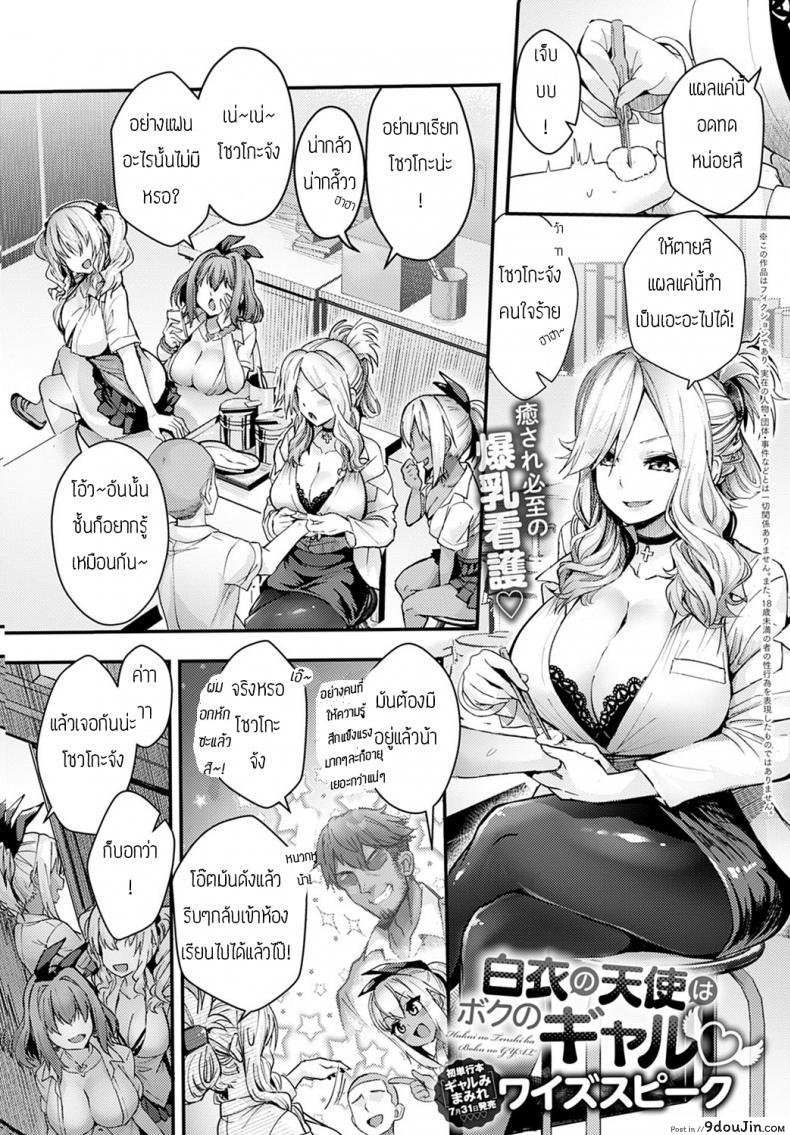 ผมรู้สึกไม่ค่อยสบายเลยครับอาจารย์ [Kogasaki Yuina] Hakui tenshi wa boku no Gal ., นายโดจิน โดจินแปลไทย