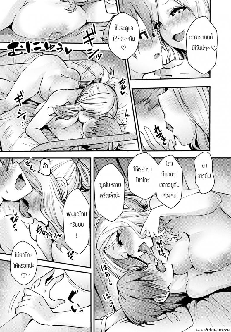 อ่านโดจิน ผมรู้สึกไม่ค่อยสบายเลยครับอาจารย์ [Kogasaki Yuina] Hakui tenshi wa boku no Gal .