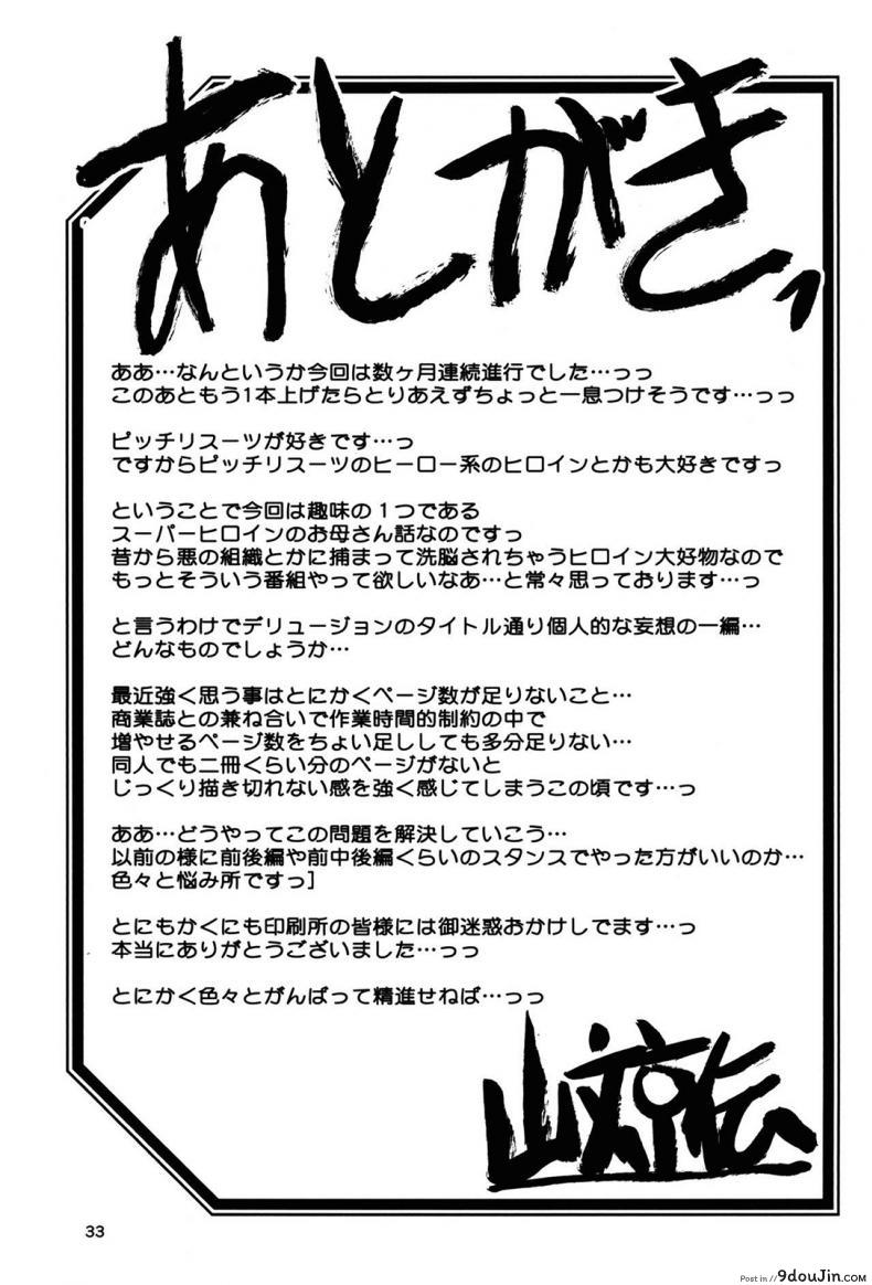 อ่านโดจิน ล้างแค้นให้สามี (C94) [Sankaku Apron} Delusion E