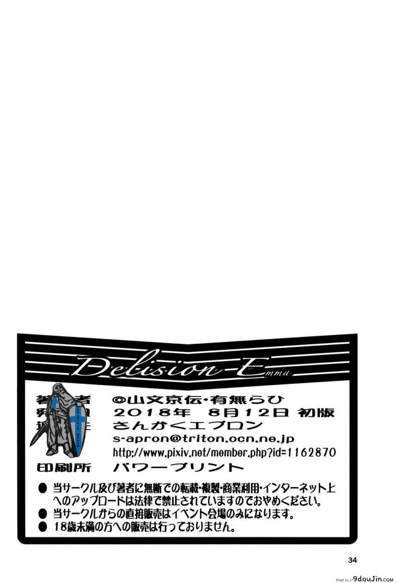 อ่านโดจิน ล้างแค้นให้สามี (C94) [Sankaku Apron} Delusion E