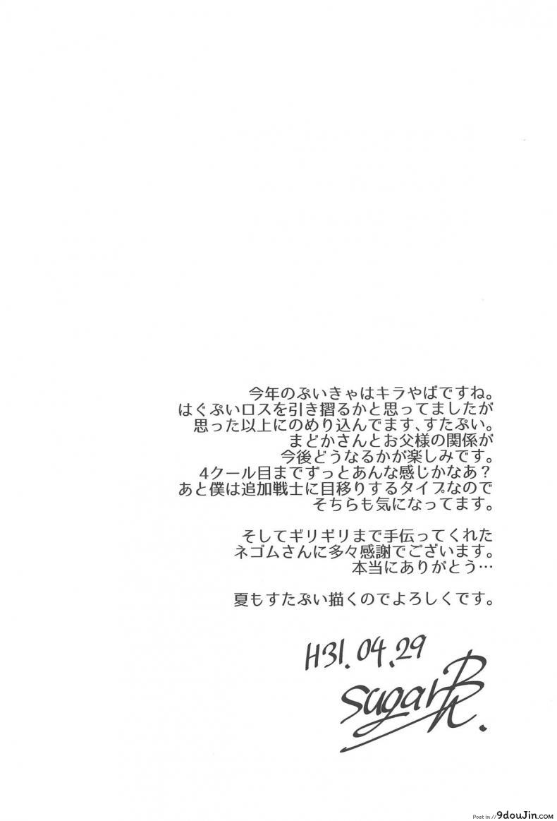 อ่านโดจิน ความลับบ้านคางูยะ (COMIC1☆15) [Jukusei Kakuzatou (sugarBt)] Kakushigoto nante Nakatta (Star Twinkle PreCure)